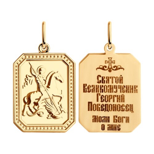 Подвеска 035929 "Георгий Победоносец"