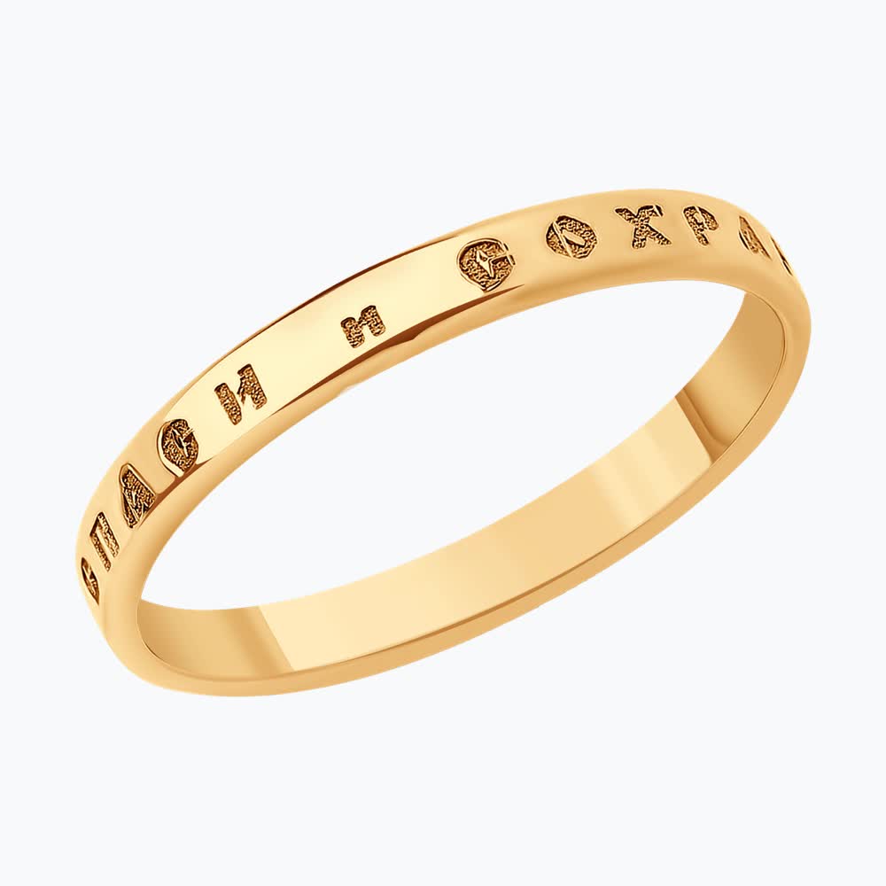 Кольцо 51-111-01027-1 "Спаси и Сохрани"