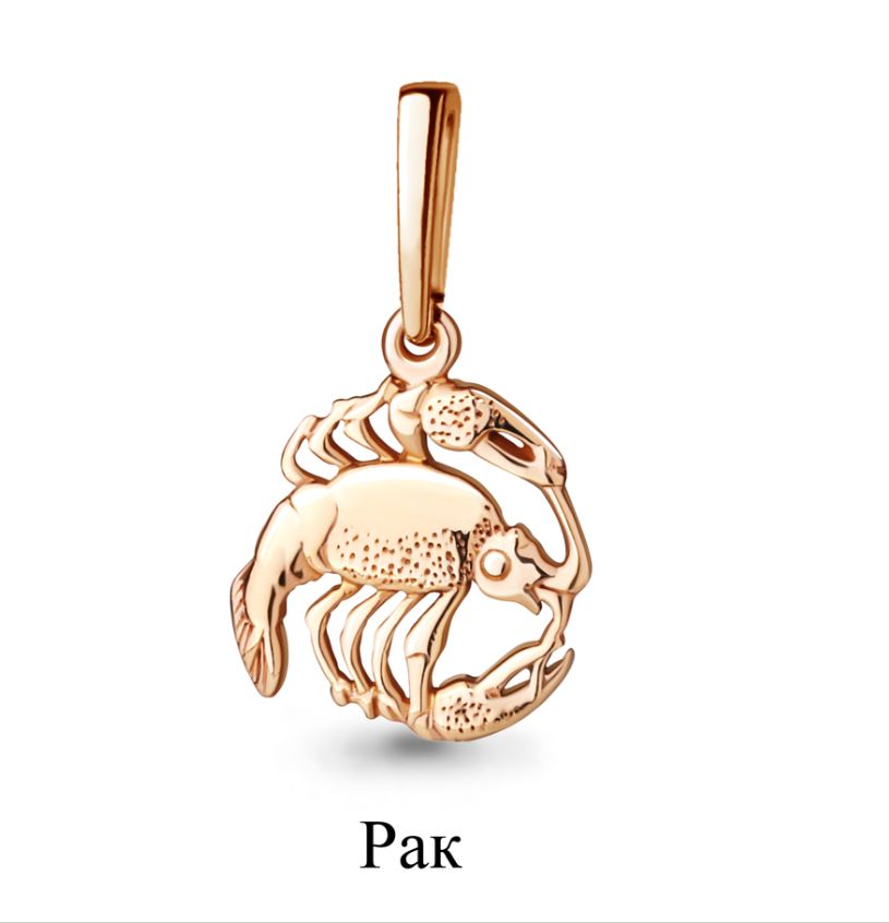 Подвеска 10170.1 "Рак"