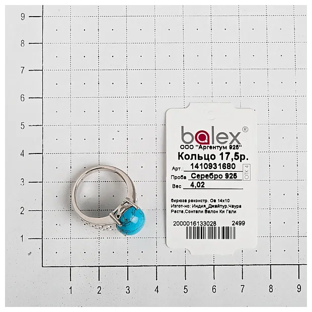 Кольцо 1410931680