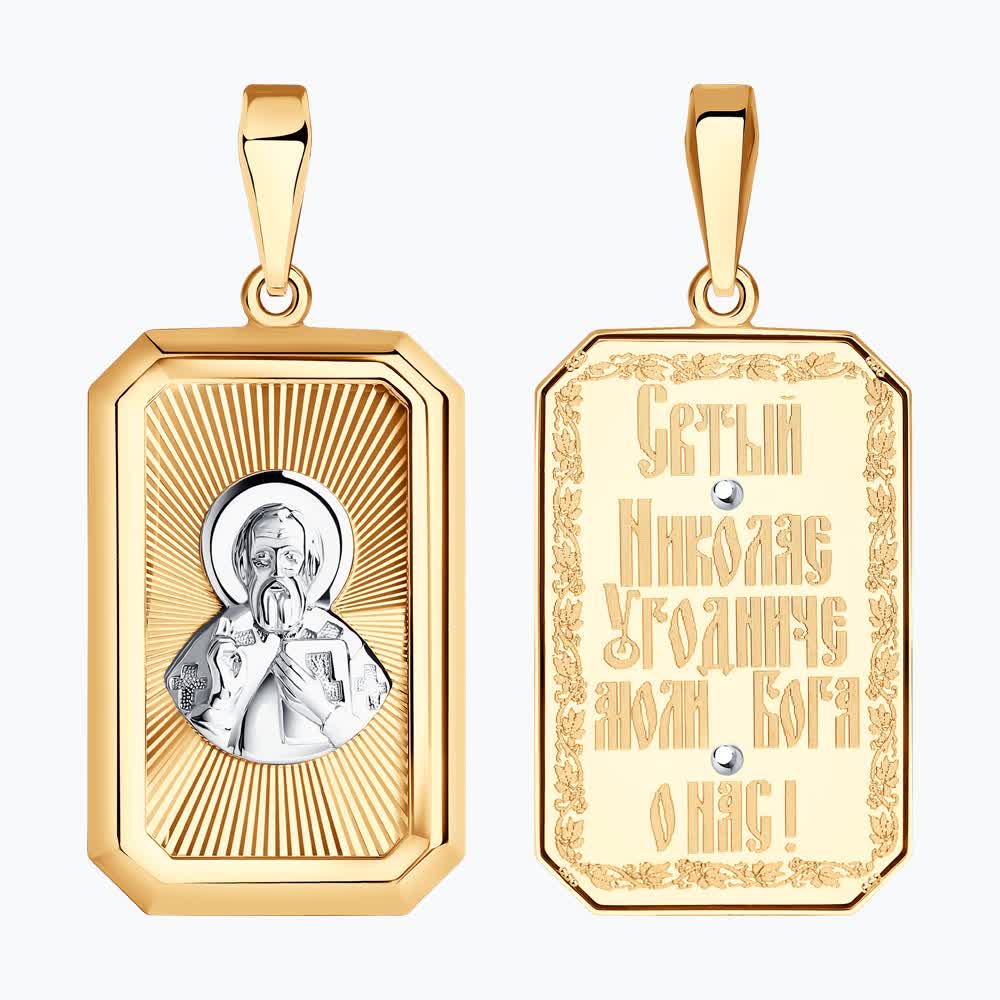 Подвеска 035483 "Николай Чудотворец"