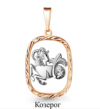 Подвеска 10255.1 "Козерог"